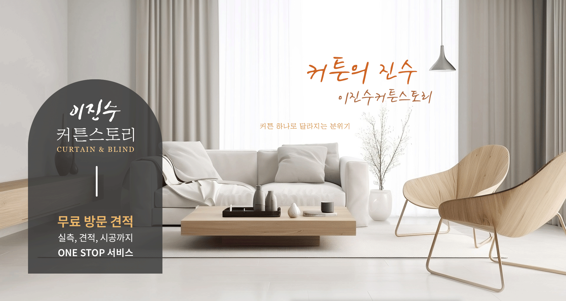 전국무료방문견적